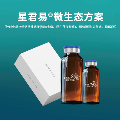星君易?微生態(tài)方案 (帕金森)